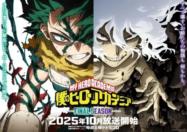 僕のヒーローアカデミア FINAL SEASON